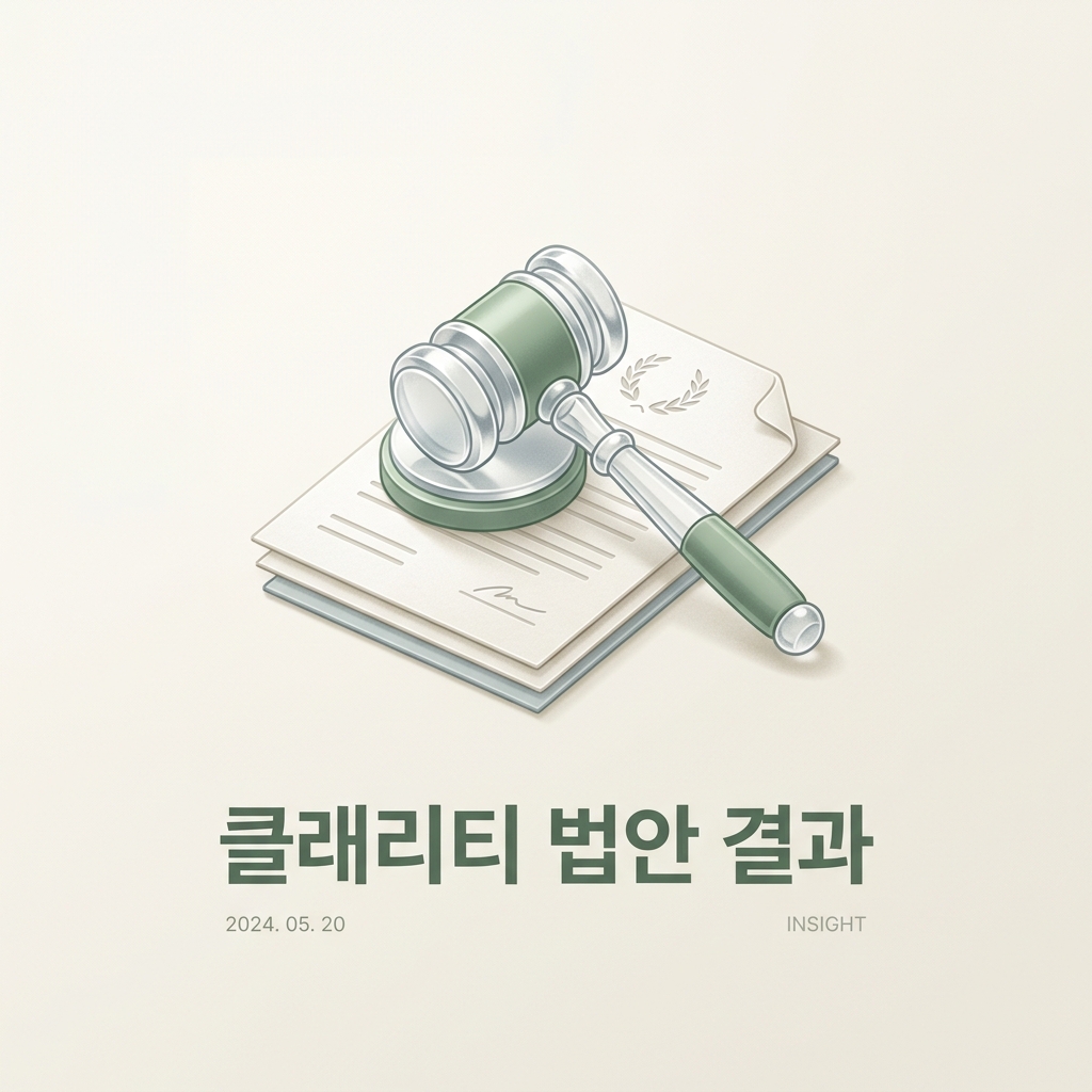 ai thumbnail minimal 클래리티 법안 결과 1789701330