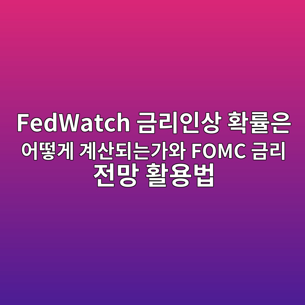 fedwatch eab888eba6acec9db8ec8381 ed9995eba5a0ec9d80 ec96b4eb96bbeab28c eab384ec82b0eb9098eb8a94eab080ec9980 fomc eab888eba6ac eca084eba79d 1788570906