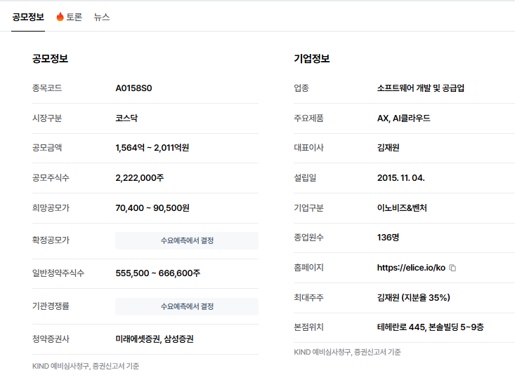 2026년 10월 공모주 일정 총정리, 엘리스그룹 청약 전 이것부터 보세요 3 엘리스그룹 공모주 청약