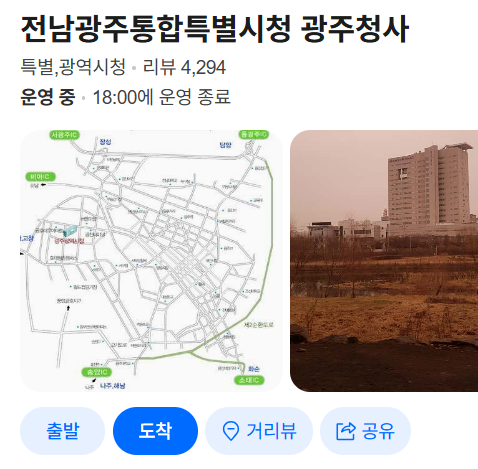 전남광주통합특별시란? 네이버 지도 주소가 달라져 직접 알아봤습니다 3 전남광주통합특별시청 광주청사
