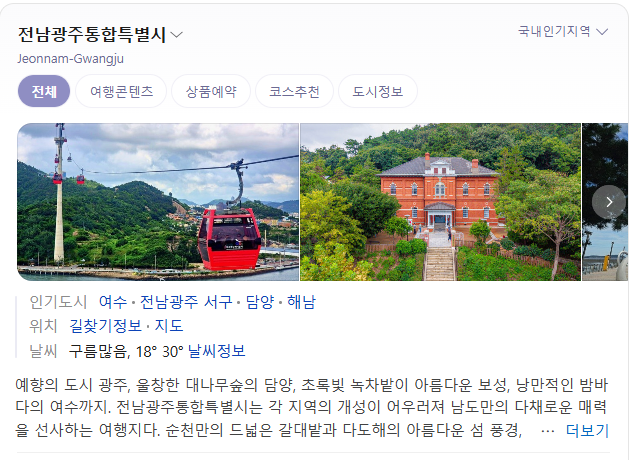 전남광주통합특별시란? 네이버 지도 주소가 달라져 직접 알아봤습니다 4 전남광주통합특별시