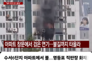 이웃집까지 번진 불, 관리비에 포함된 화재보험만으로 충분할까? 3 image 251