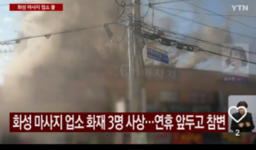 이웃집까지 번진 불, 관리비에 포함된 화재보험만으로 충분할까? 2 image 252