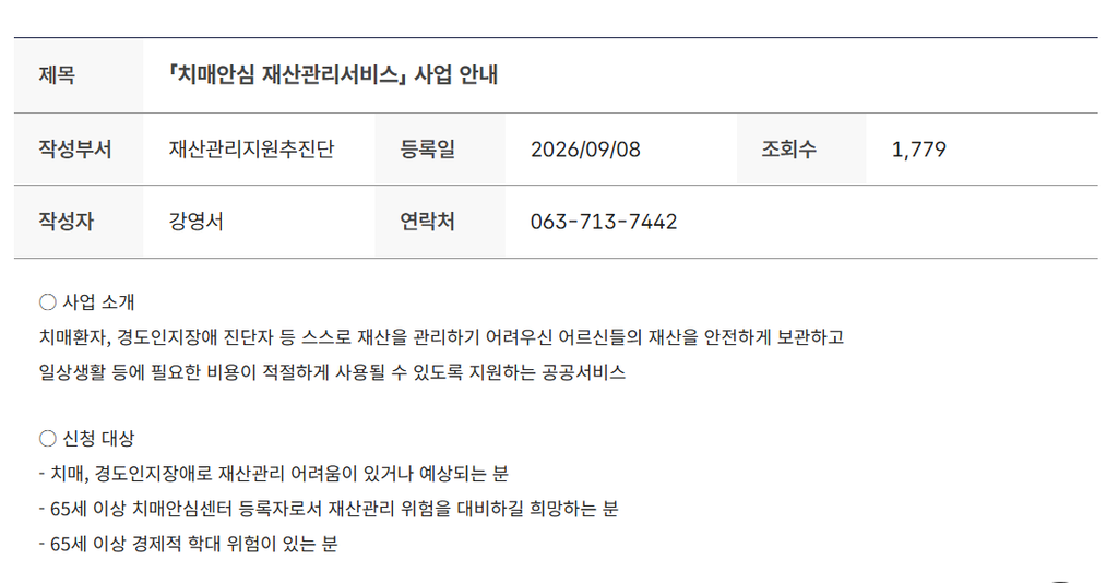 치매안심 재산관리 서비스란? 부모님 돈을 안전하게 관리하는 새로운 방법 2 치매안심 재산관리서비스 사업 안내
국민연금nps