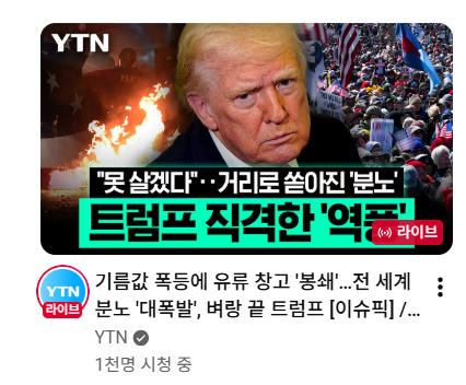 WTI 원유 급등, 50대 노후 투자자는 지금 무엇을 봐야 할까? 주식·ETF 영향 정리 3 기름값 폭등 유류창고 봉새 대폭발 도널드 트럼프
